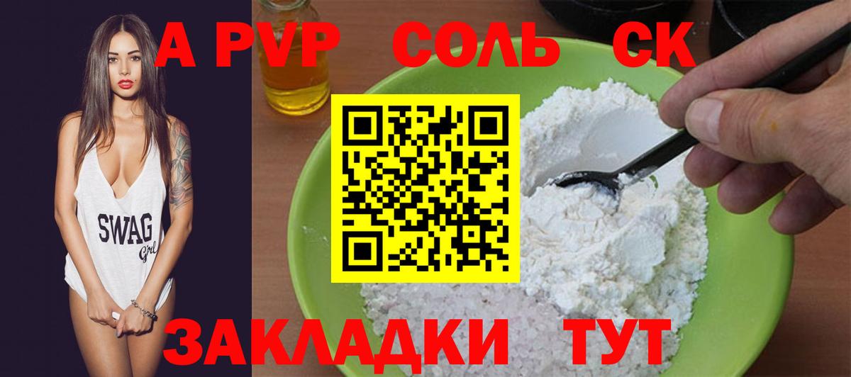 А ПВП Crystall  Вход с VPN  А ПВП  Alpha PVP СК КРИС  Alfa_PVP Crystall  Уссурийск 