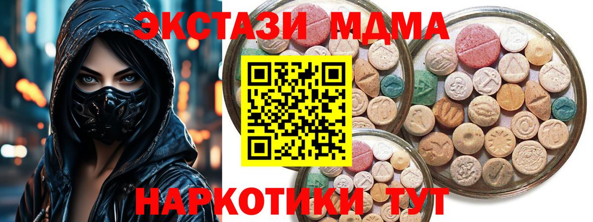 ЭКСТАЗИ 280 MDMA Уссурийск