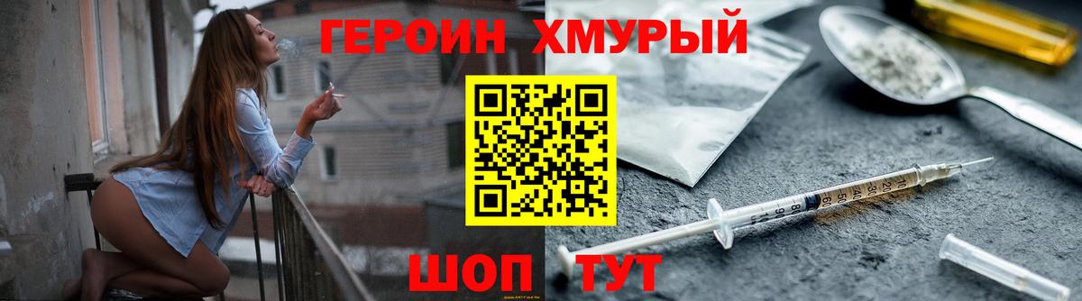 ГЕРОИН герыч Уссурийск
