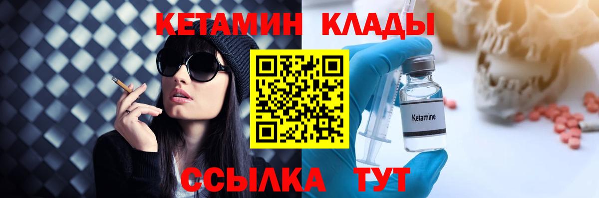 КЕТАМИН VHQ  Вход с VPN  Уссурийск 